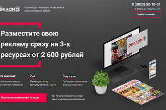 Газета "Реклама"