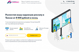 Сайт по наружной рекламе для "Рекламный Дайджест"