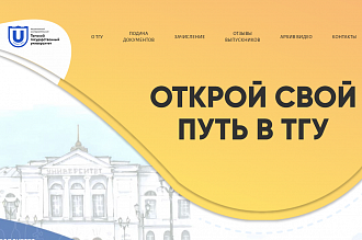 ТГУ