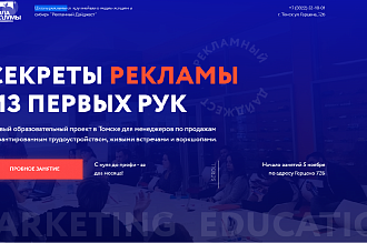 Школа рекламы 
